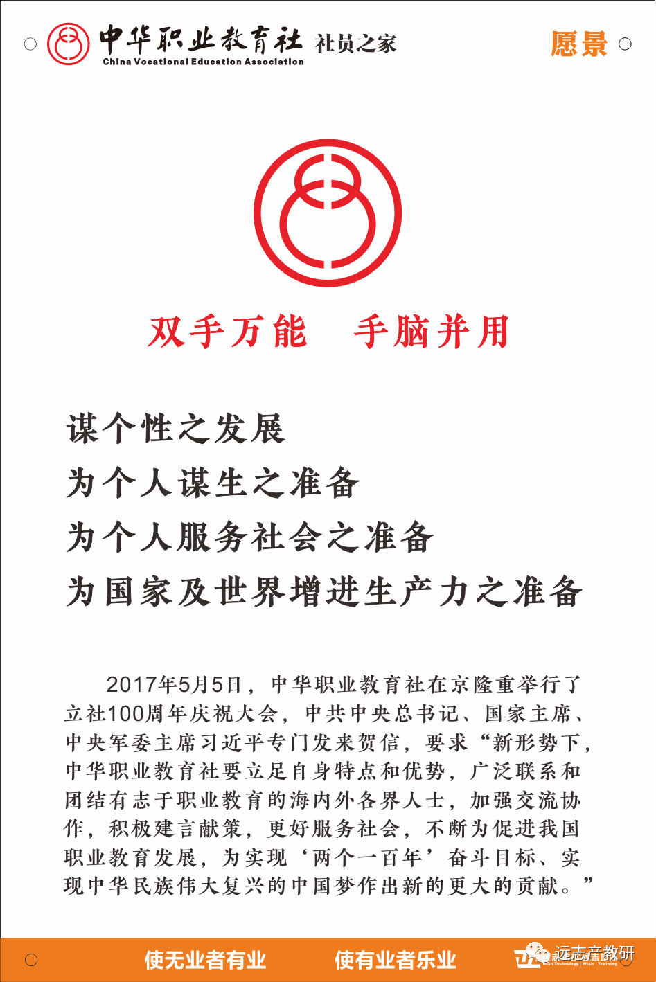 今天是中华职业教育社立社106周年，有一群人这样纪念……