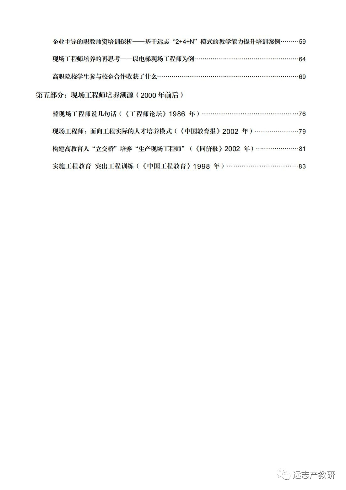 时代之问：高质量的现场工程师如何培养？