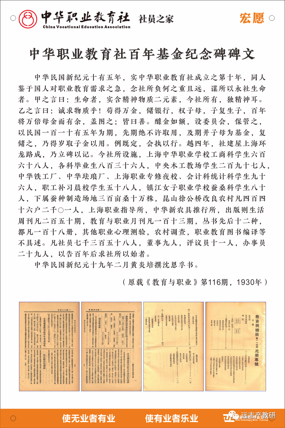 今天是中华职业教育社立社106周年，有一群人这样纪念……